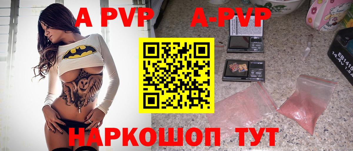 A PVP Соль Удомля