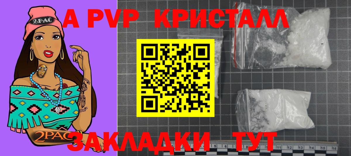 Альфа ПВП Crystall  APVP Соль  Вход с VPN  Удомля 
