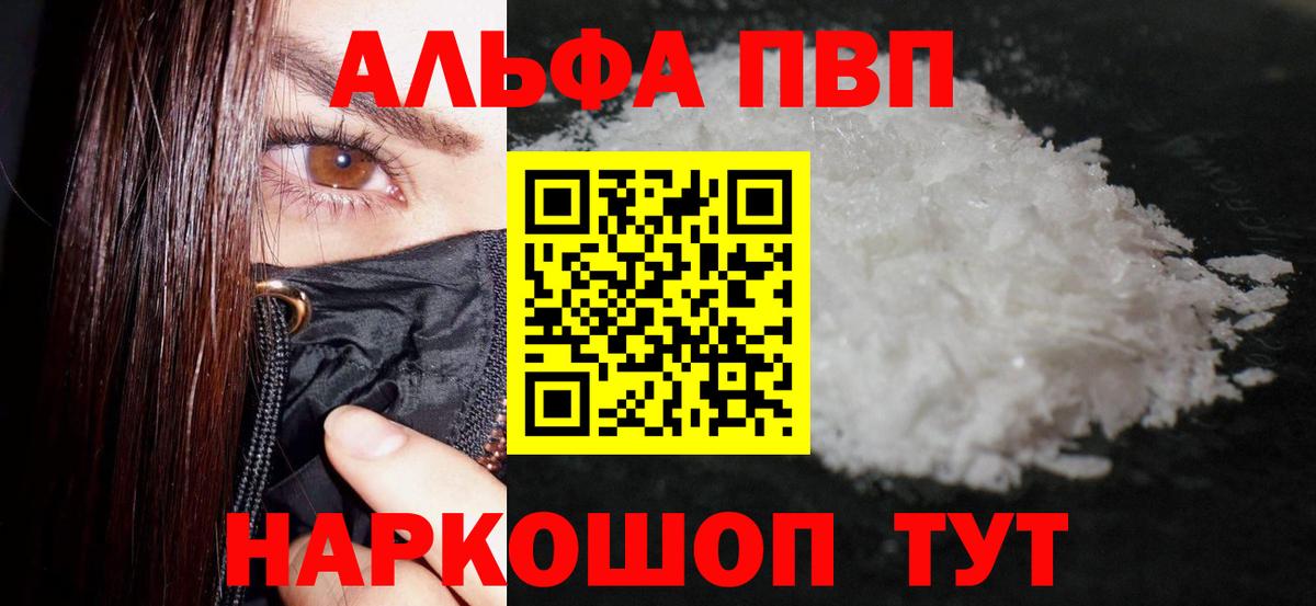 Альфа ПВП СК КРИС  APVP  где можно купить наркотик  Удомля 
