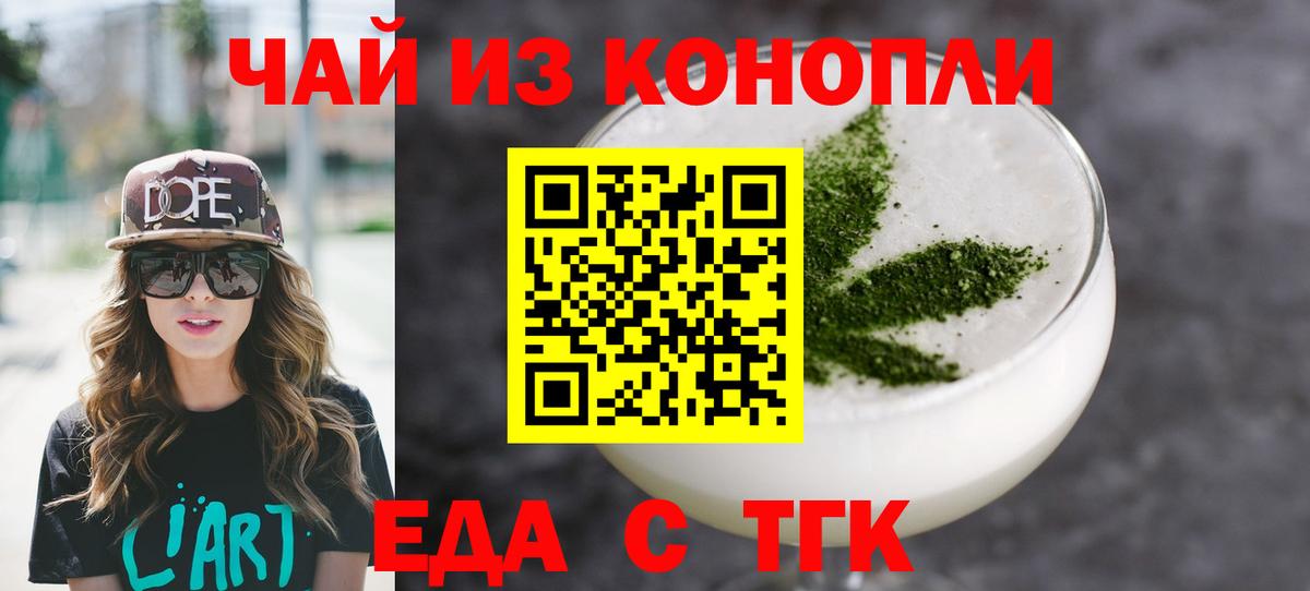 Удомля  Cannafood марихуана  Вход с VPN 