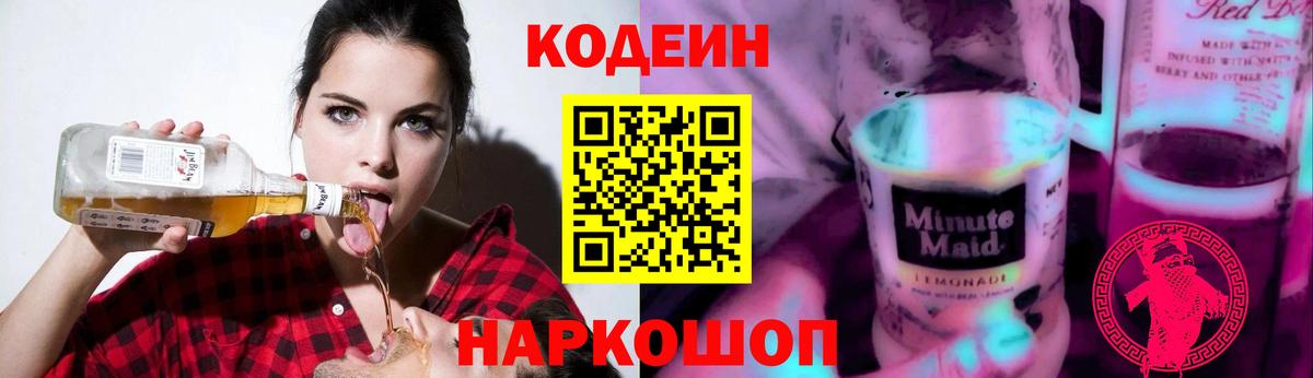 Codein напиток Lean (лин)  Вход с VPN  Удомля  Кодеин напиток Lean (лин) 