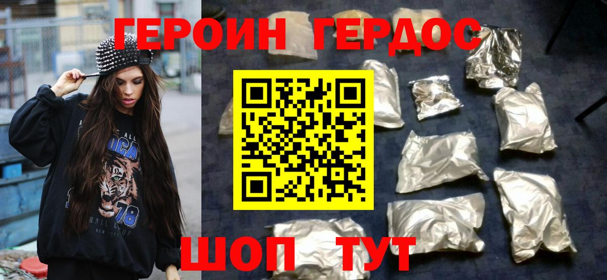 ГЕРОИН VHQ Удомля