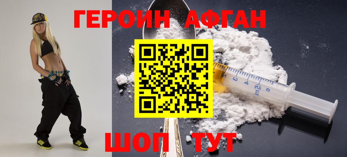 ГЕРОИН  Героин белый  Вход с VPN  Удомля 
