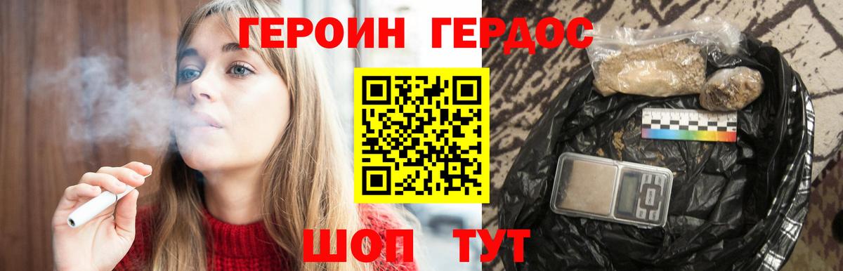 ГЕРОИН Афган  ГЕРОИН  Удомля 