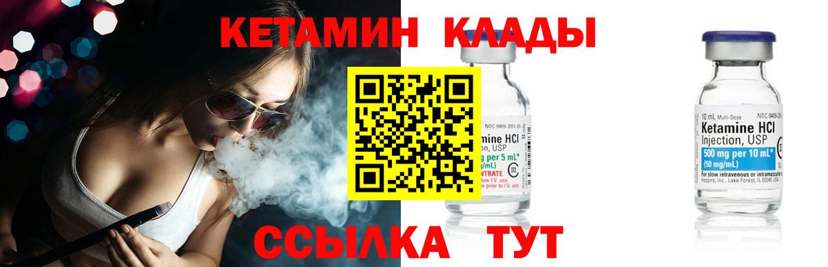 КЕТАМИН VHQ  Вход с VPN  Удомля 