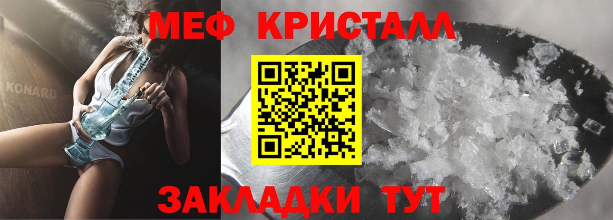 Мефедрон кристаллы Удомля