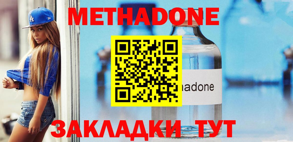МЕТАДОН Удомля