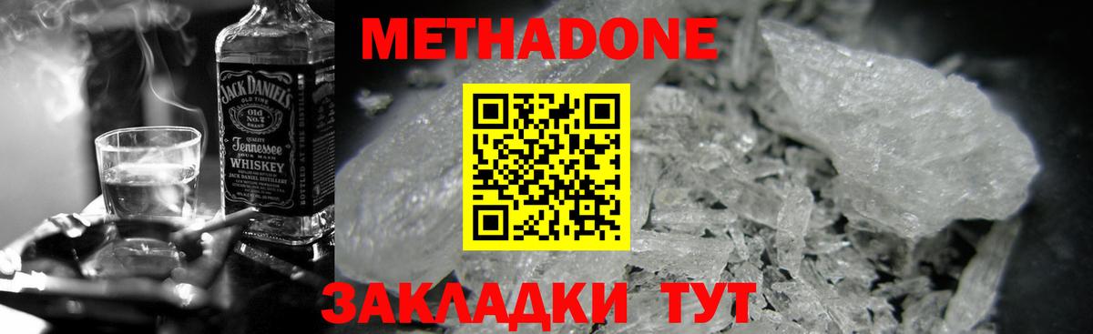 Метадон мёд  Удомля 